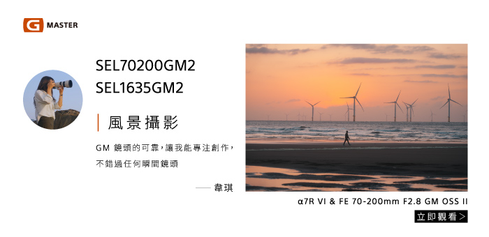 GM影片韋琪 風景攝影