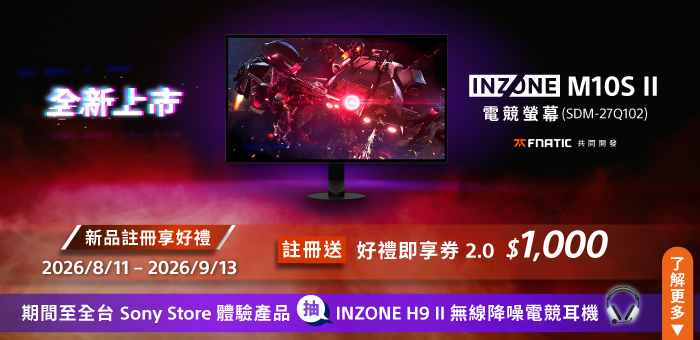 INZONE M10S II 電競螢幕 全新上市 註冊享好禮