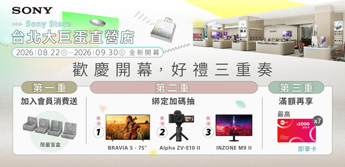 Sony Store 台北大巨蛋直營店 歡慶開幕