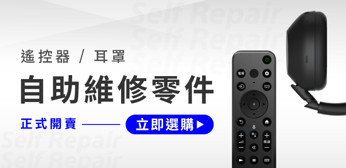 自助維修零件