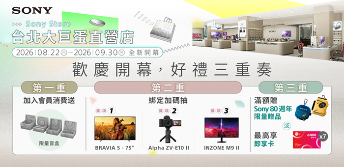 Sony Store 台北大巨蛋直營店 歡慶開幕