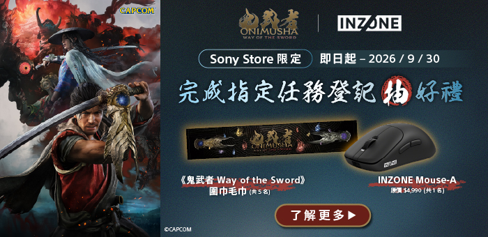 INZONE x 鬼武者 完成指定任務登記抽好禮