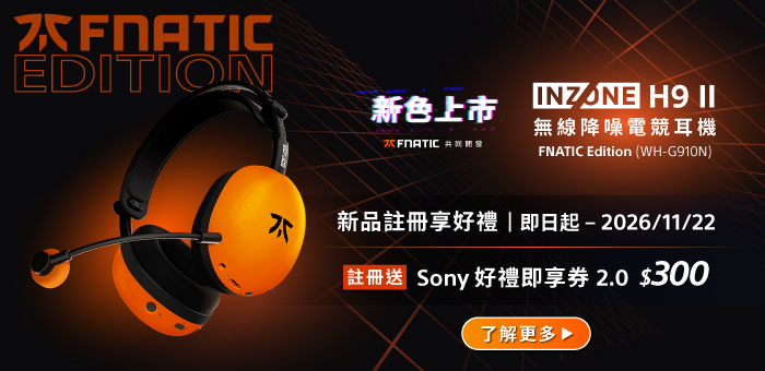 INZONE H9 II 新色上市註冊享好禮