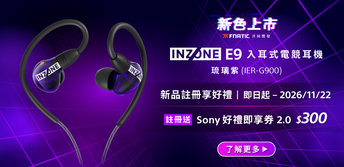 INZONE E9 新色上市註冊享好禮