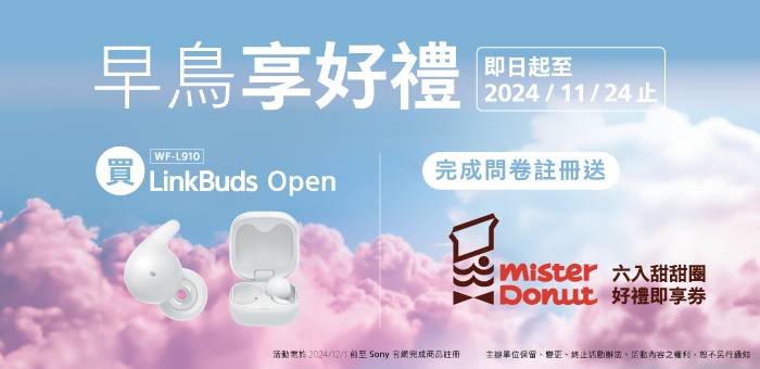 LinkBuds Open 早鳥享好禮