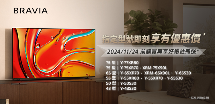 BRAVIA 指定型號即刻享有優惠價