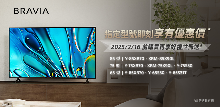 BRAVIA 指定型號即刻享有優惠價