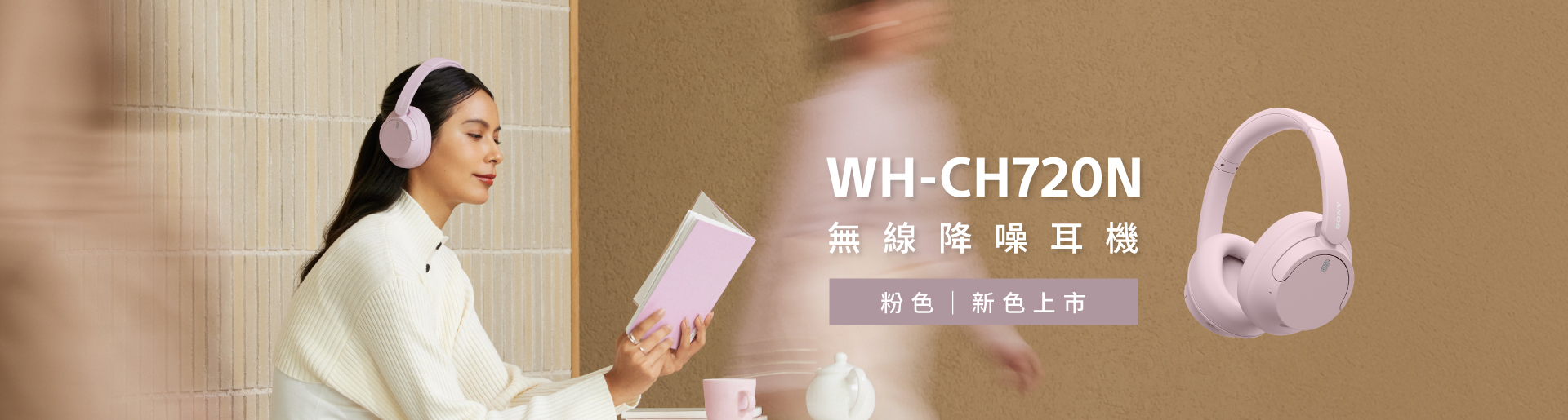 WH-CH720N 新色上市