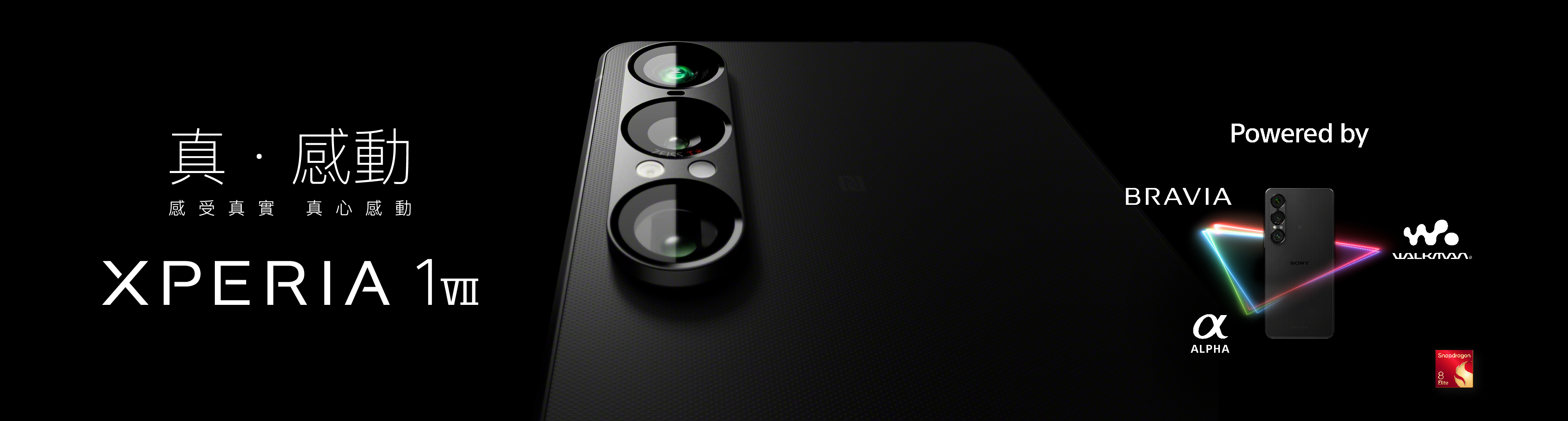 Xperia 1 VII