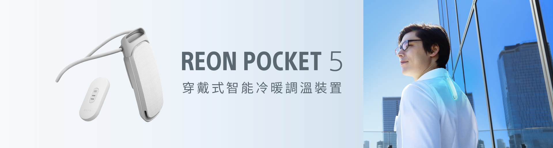 REON POCKET 5