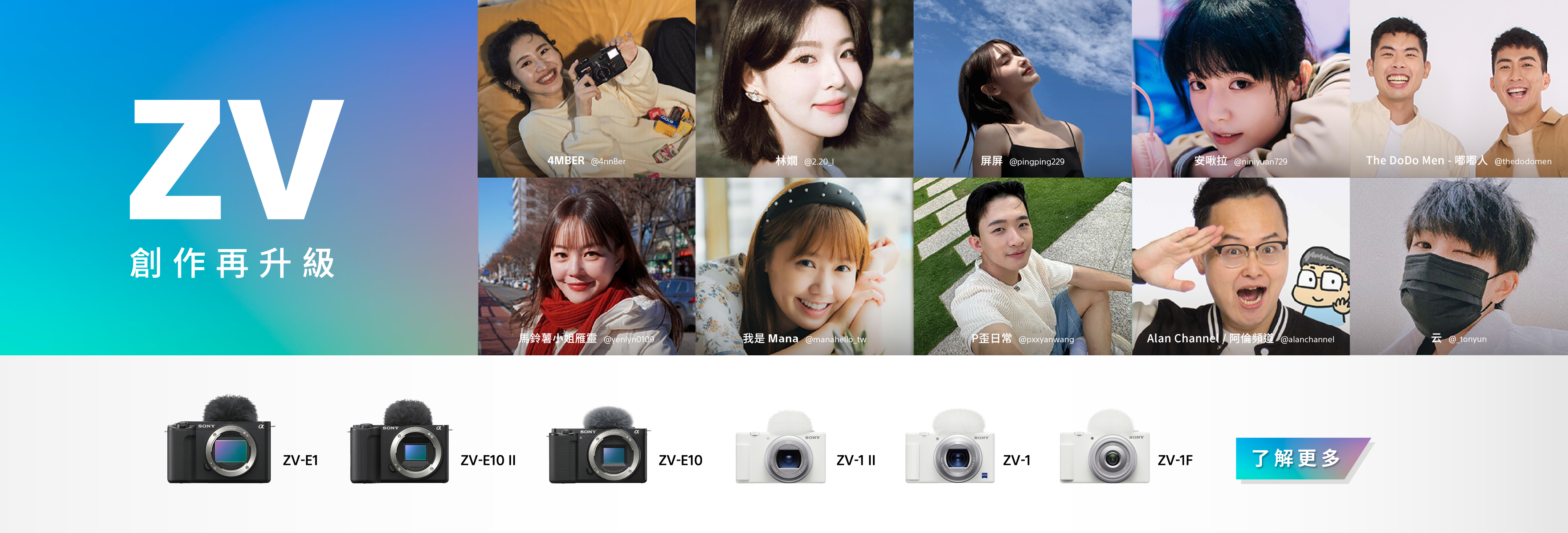 ZV 創作再升級