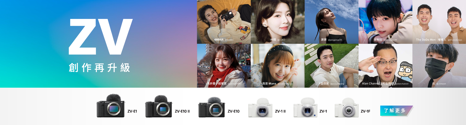 ZV 創作再升級