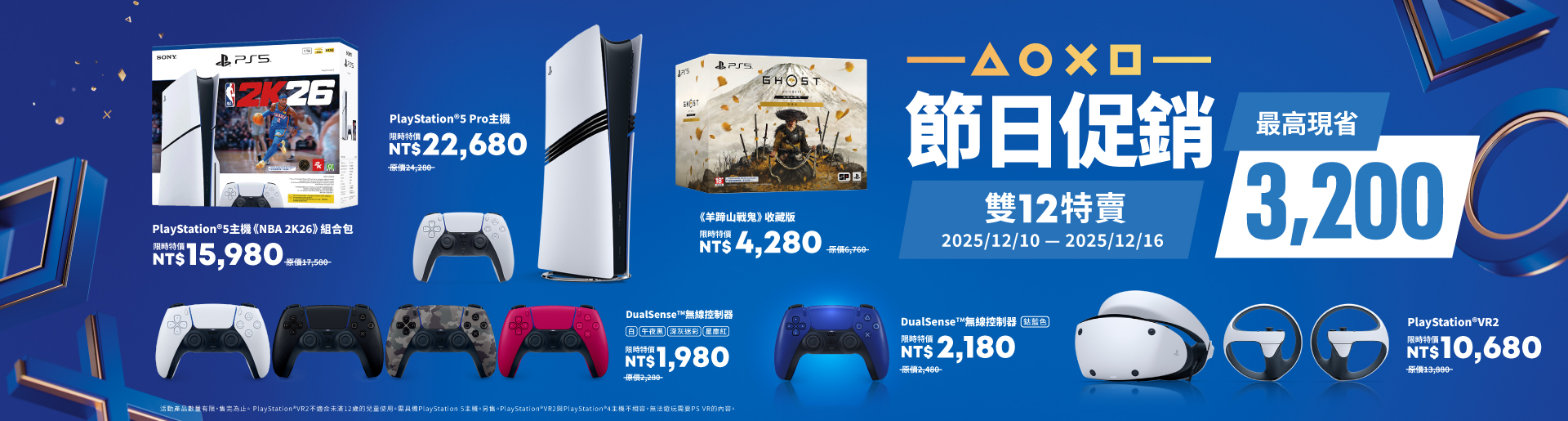 PS節日促銷 雙12特賣 最高省3200