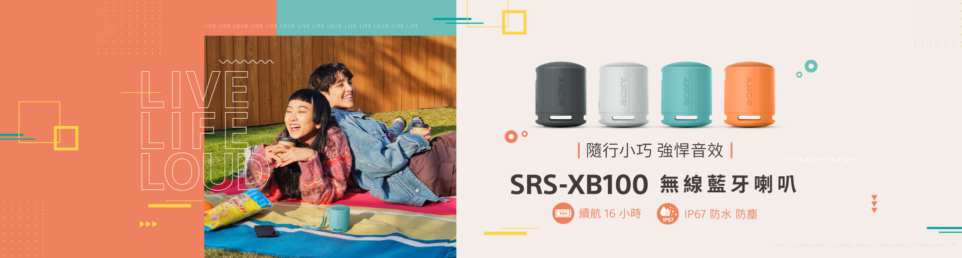 SRS-XB100 無線藍牙喇叭 隨行輕巧 音效強悍