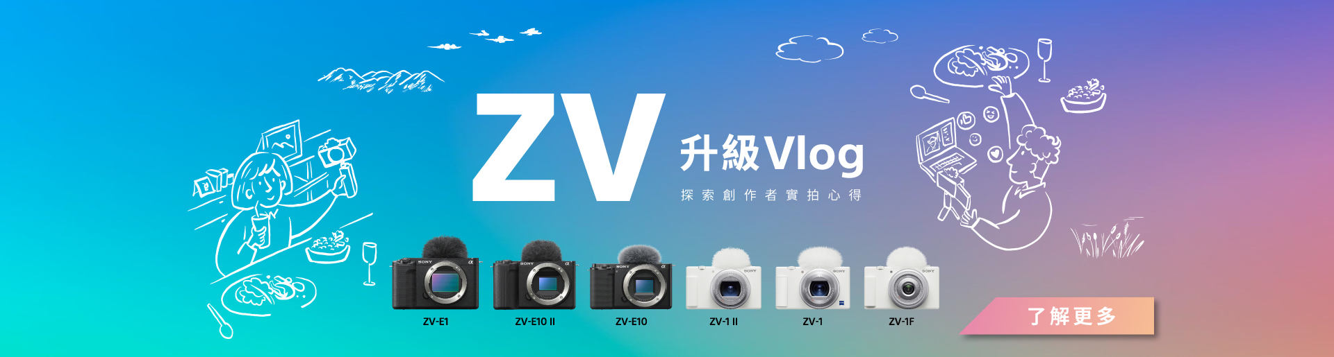 ZV 升級 Vlog 探索創作者實拍心得