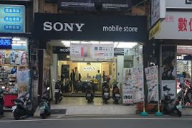 全日通通訊行