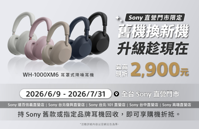 5支 Sony WH-1000XM6耳機