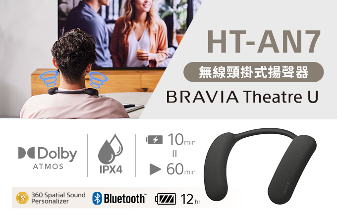 HT-AN7 新品上市