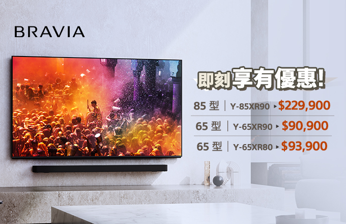 BRAVIA 即刻享有優惠價