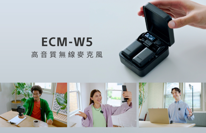 ECM-W5高音質無線麥克風