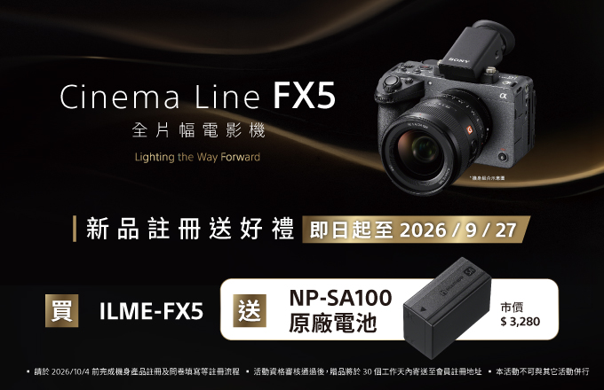 ILME-FX5新品註冊送好禮