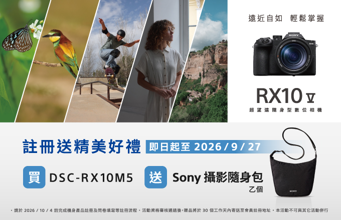 Sony RX10 V 註冊送隨身包
