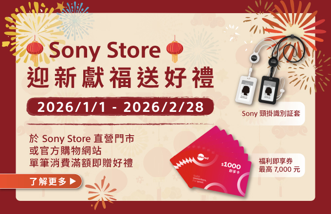 迎新獻福送好禮