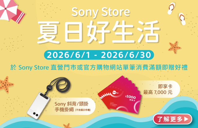 Sony Store 夏日好生活