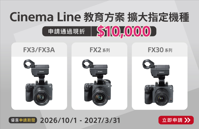 三台Cinema Line相機