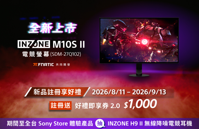 INZONE M10S II 全新上市註冊享好禮