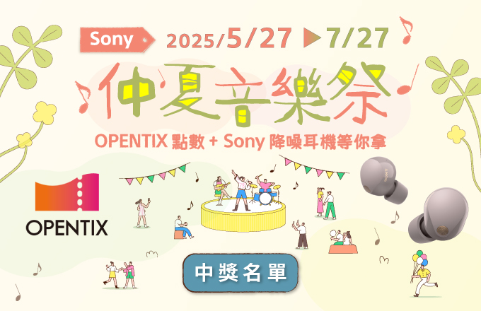 Sony 仲夏音樂祭
