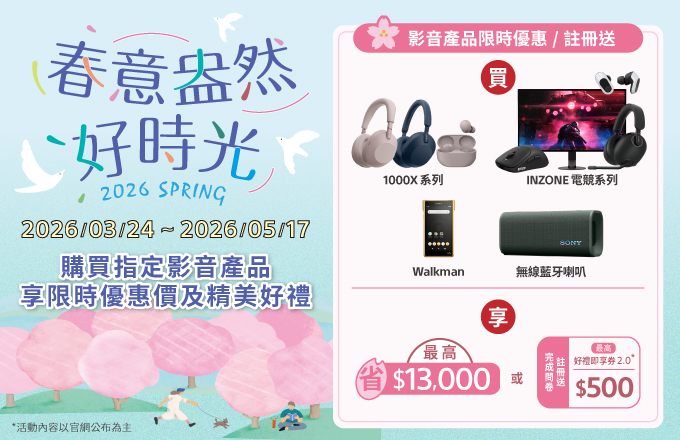 指定影音產品享限時優惠價及精美好禮