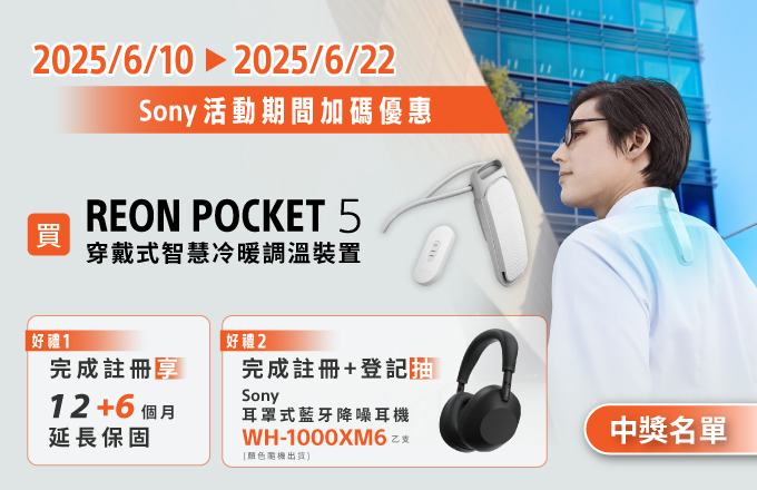 REON POCKET 5 登記抽 WH-1000XM6