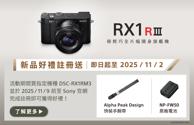 RX1R III 註冊送腕帶&充電電池
