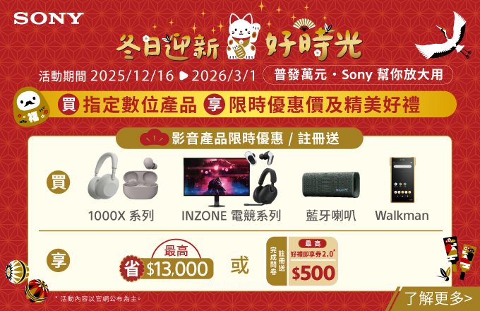 冬日迎新好時光指定產品註冊送