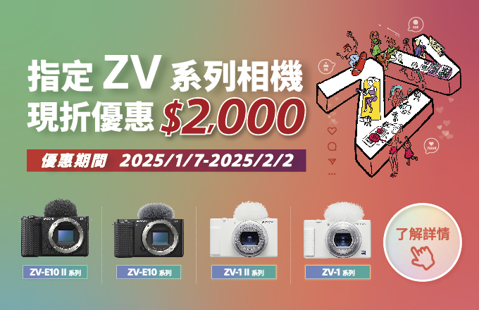 ZV系列相機