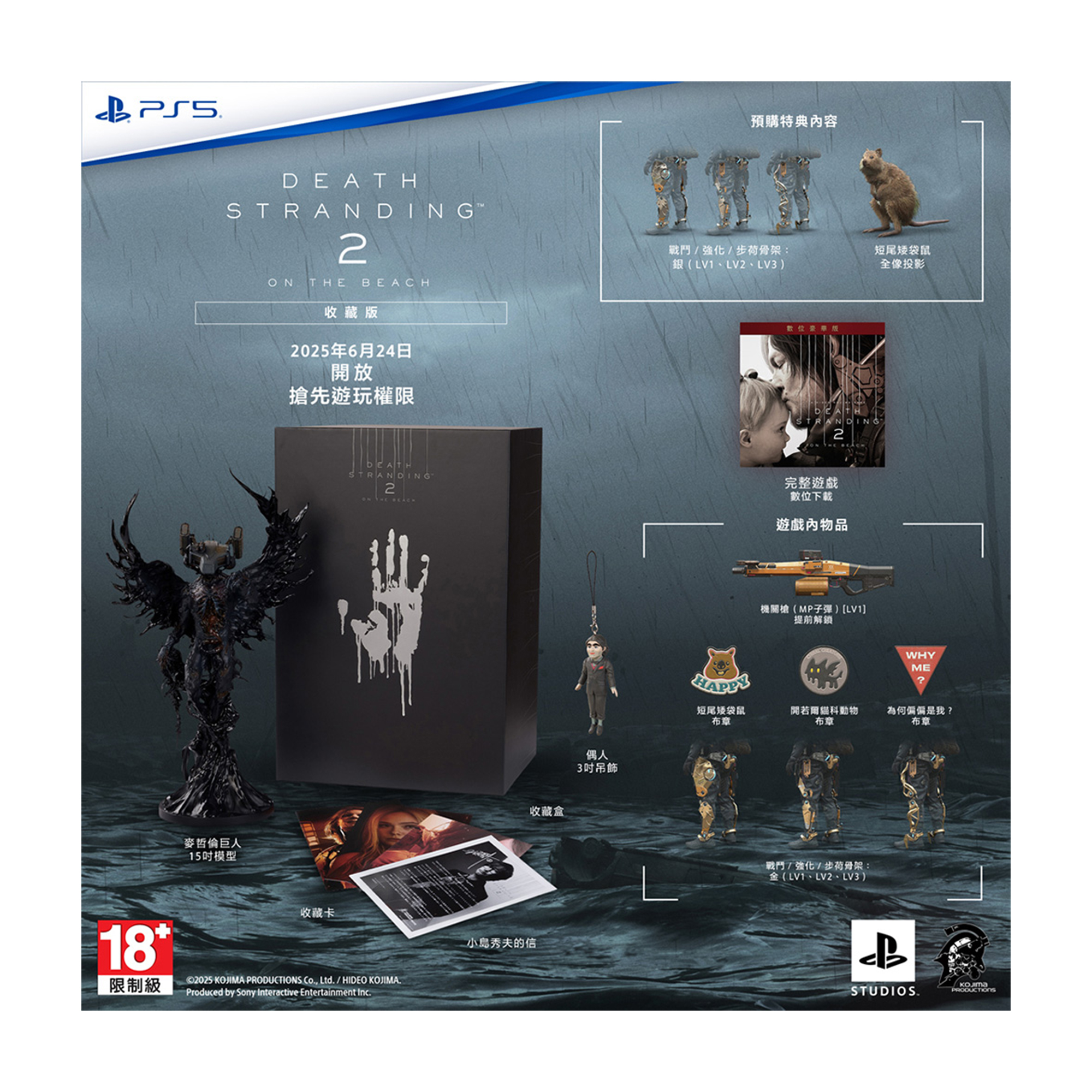 死亡擱淺 2：冥灘之上 收藏版，遊戲附贈內容