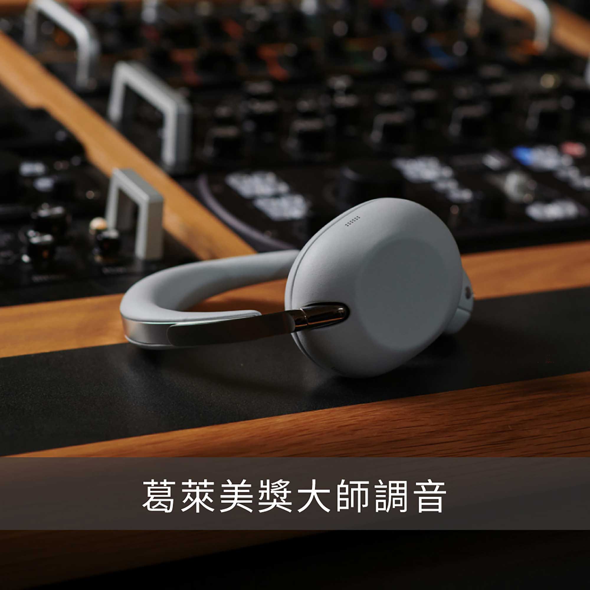 一副白色 1000X THE COLLEXION 耳機放在錄音室
