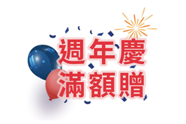 【2020 Sony Store 週年慶滿額贈好禮!!】