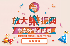 【放大樂振興 消費滿額送好禮】