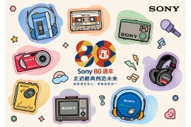 【消費就送 Sony 80周年經典產品貼紙】