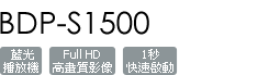 BDP-S1500