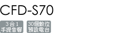 CFD-S70