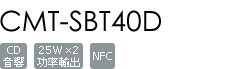 CMT-SBT40D