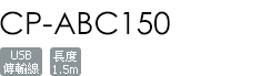 CP-ABC150/B