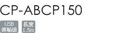 CP-ABCP150