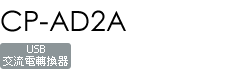 CP-AD2A
