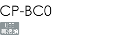 CP-BC0