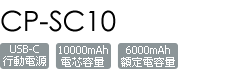 CP-SC10