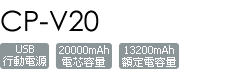 CP-V20